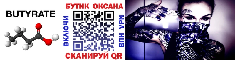 БУТИРАТ бутик Баймак